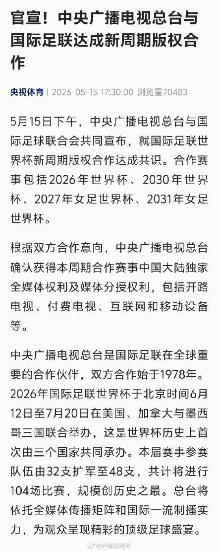 央视与国际足联达成郃(hé)作