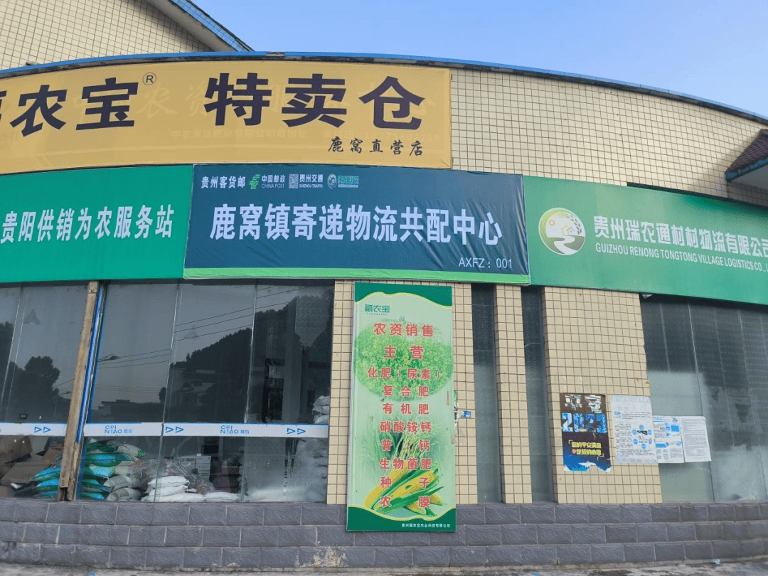 物流跑出“加速度” 快递进村“全覆盖”——息烽县推进客货邮融合发展工作纪实