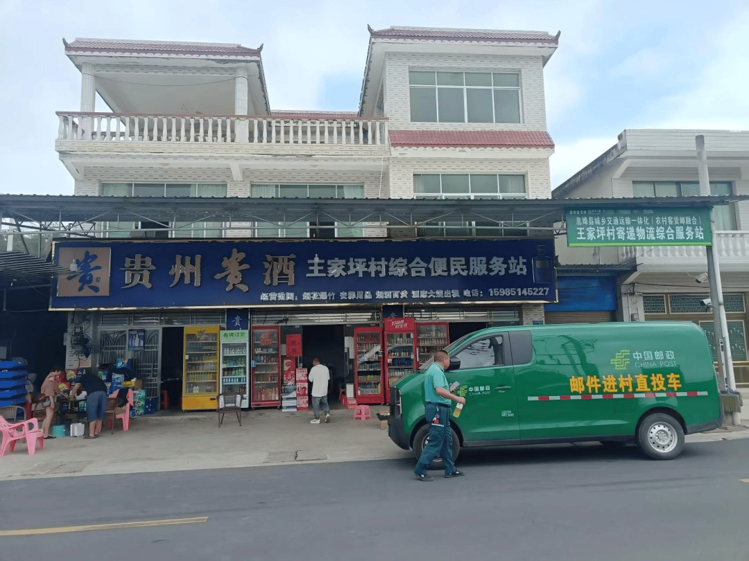 物流跑出“加速度” 快递进村“全覆盖”——息烽县推进客货邮融合发展工作纪实